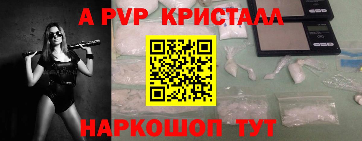 A PVP Crystall  Вход с VPN  магазин продажи   Йошкар-Ола  Alpha PVP Соль  Alpha PVP 