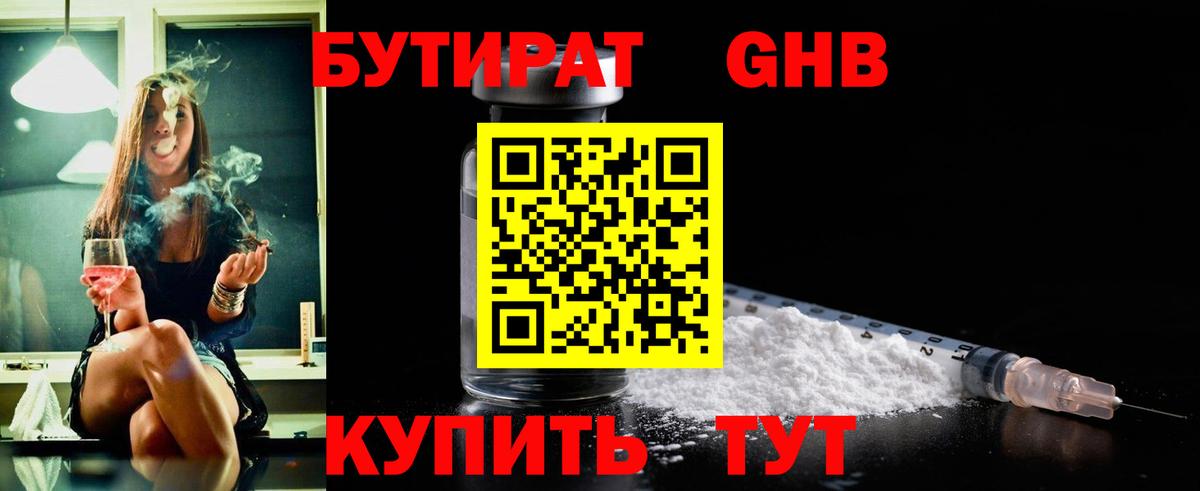 Бутират буратино  Вход с VPN  Йошкар-Ола 