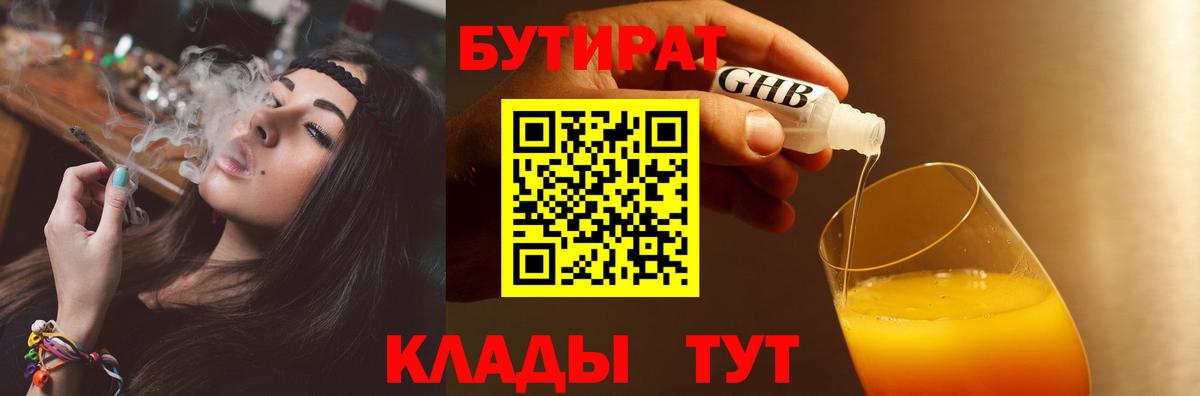 Бутират жидкий экстази Йошкар-Ола