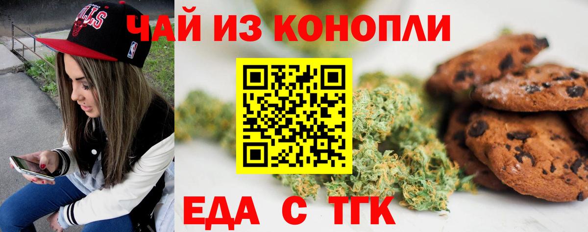 Еда ТГК конопля  Вход с VPN  Йошкар-Ола 
