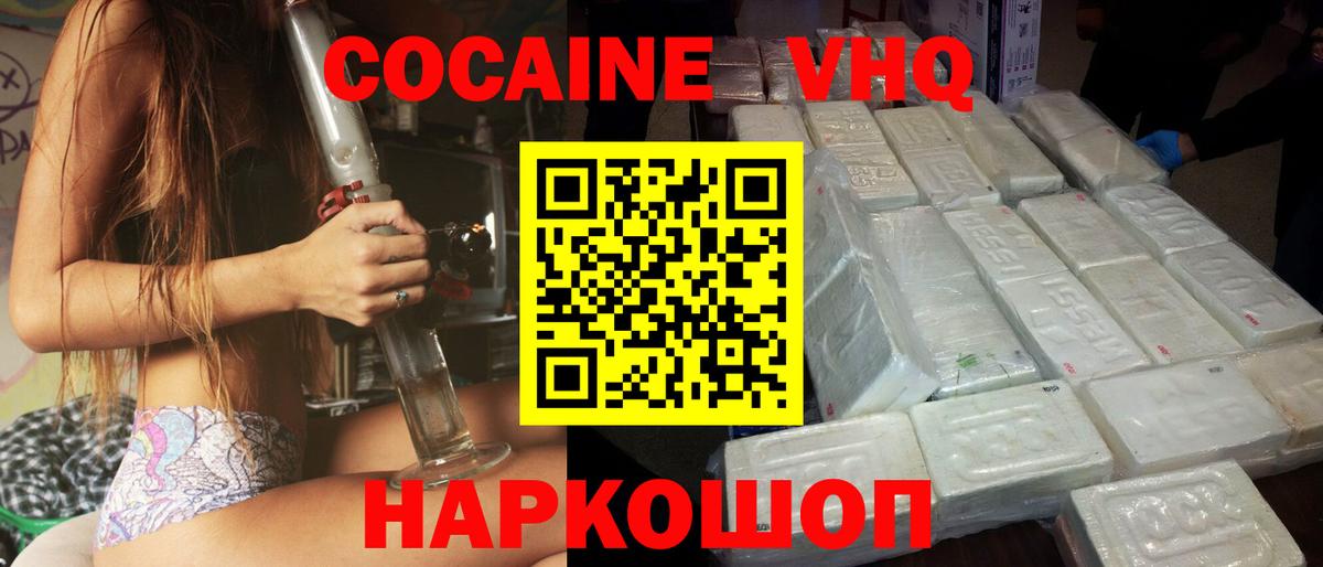 КОКАИН VHQ Йошкар-Ола