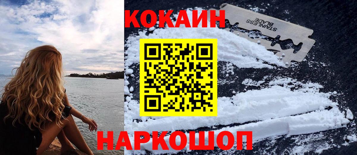 Кокаин Fish Scale Йошкар-Ола
