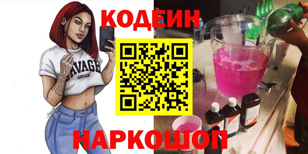 Кодеиновый сироп Lean Purple Drank Йошкар-Ола