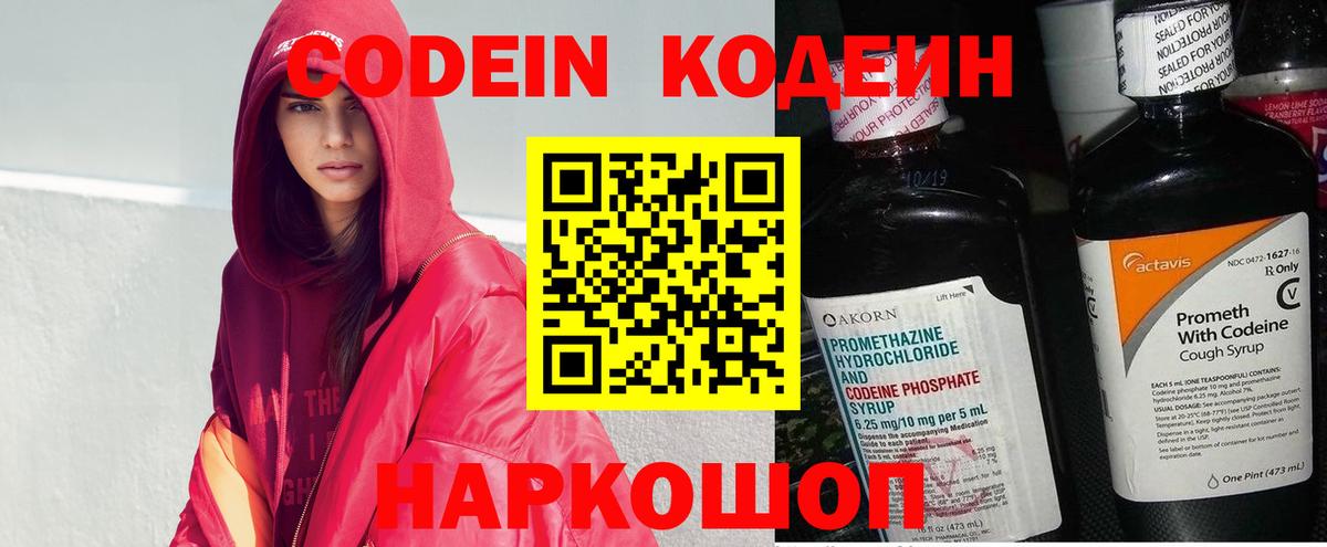 Кодеиновый сироп Lean Purple Drank  Кодеин напиток Lean (лин)  Йошкар-Ола 