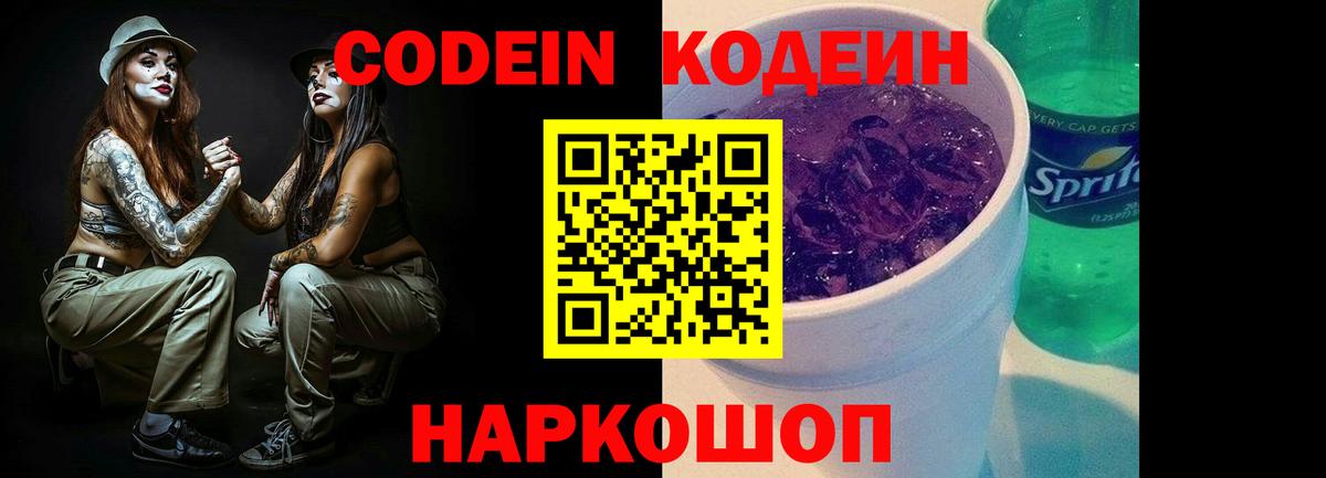 Йошкар-Ола  Кодеиновый сироп Lean напиток Lean (лин)  Вход с VPN 