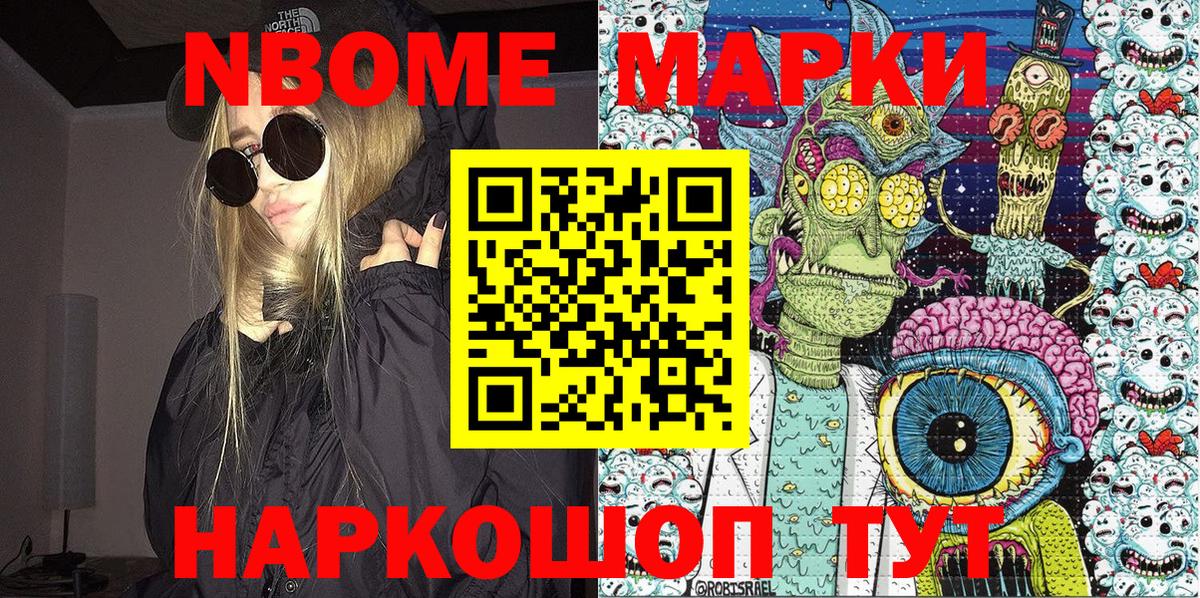 Марки NBOMe 1500мкг Йошкар-Ола