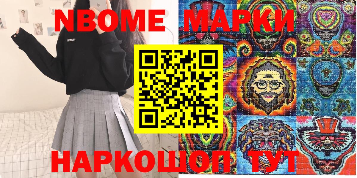 Марки NBOMe 1,5мг Йошкар-Ола