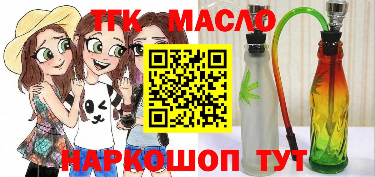 Дистиллят ТГК гашишное масло  Вход с VPN  ТГК Wax  hydra как войти  Йошкар-Ола  наркошоп 