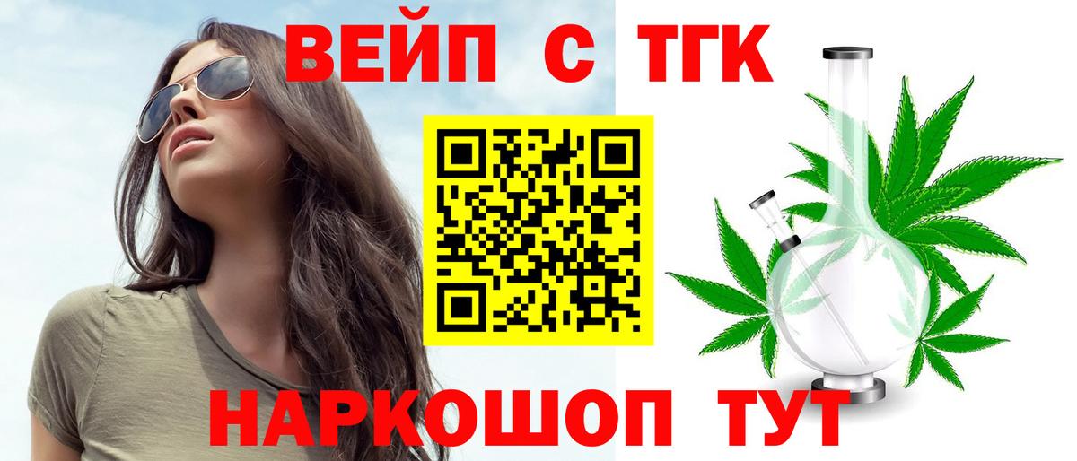 ТГК жижа Йошкар-Ола